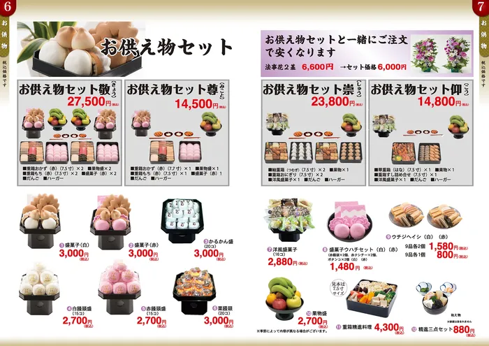 お供え物セット敬・尊・崇・仰の料金と内容、餅菓子盛・かるかん盛・果報盛などの盛り物。