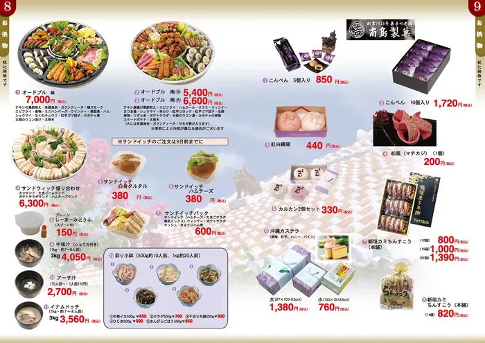 オードブル・サンドイッチ・彩り小鉢などの法事の料理と、こんぺん・紅白饅頭・松風・カルカン・ちんすこうなどの菓子。
