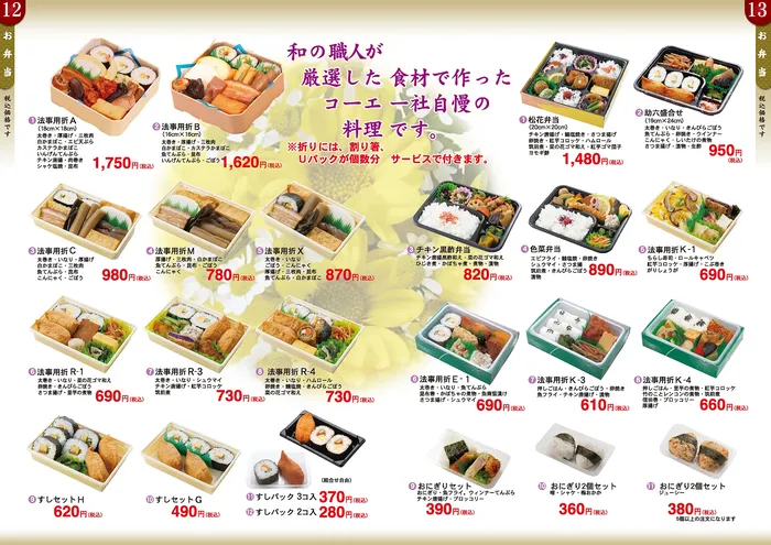 和の職人が厳選した食材で作った、法事用の折詰弁当各種と、おにぎりセット。