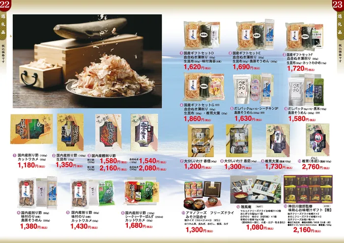 国産削り節・鰹節、だしパック、国産ギフトセット、味噌汁ギフトなどの食品ギフト。