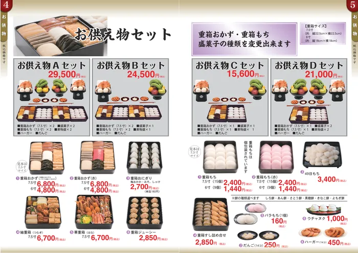 お供え物A・B・C・Dセットの料金と内容。重箱おかず（白・赤）・重箱おにぎり・紬重箱・華重箱・重箱ジューシー、重箱もち（白・赤）・49日もち・重箱すし詰め合せ・バラもち・ウチャヌク・だんご・ハーガーの単品メニュー。