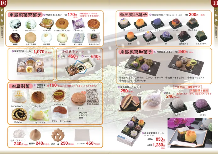 南島製菓の茶菓子・沖縄菓子セット・白まんじゅう・こんぺん・マドレーヌ・ブッセ・まきがん、牡丹（ボタンユ）・桃菓子・花ボール・クシチーと、春風堂の和菓子・和菓子セット、南島製菓の和菓子・どら焼・大福。