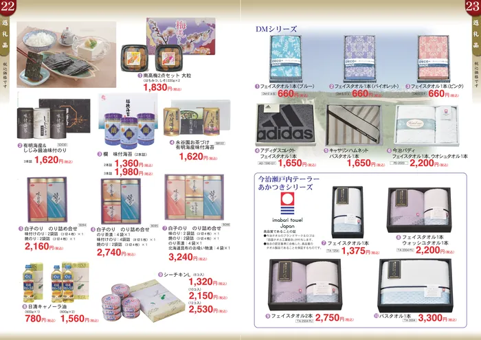 南高梅2点セット、有明海産味付のり・味付海苔・お茶づけ・白子のりの詰め合せ、日清キャノーラ油、シーチキンLと、DMシリーズ・アディダス・キャサリンハムネット・今治パディ・今治瀬戸内テーラーあかつきシリーズのフェイスタオル・バスタオル。