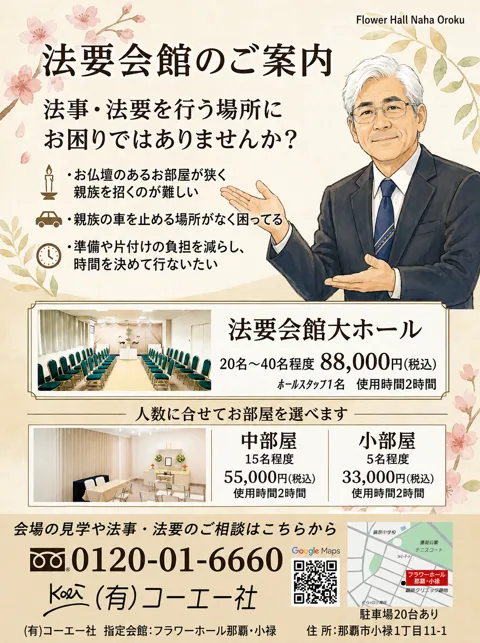 コーエー社の葬儀・法要の写真