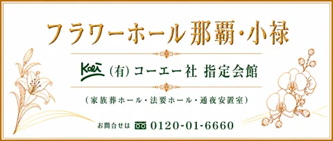 コーエー社の葬儀・法要の写真