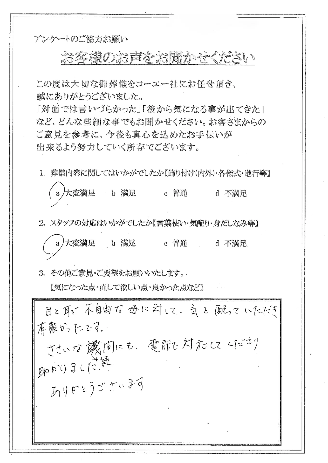 上原様よりお寄せいただいたアンケート用紙（個人情報は伏せています）