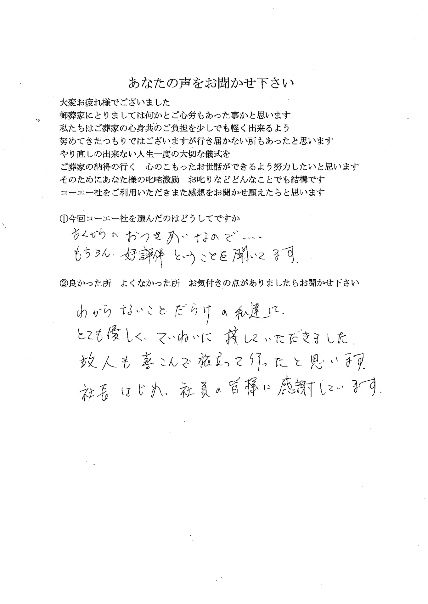 渡名喜様よりお寄せいただいたアンケート用紙(個人情報は伏せています)