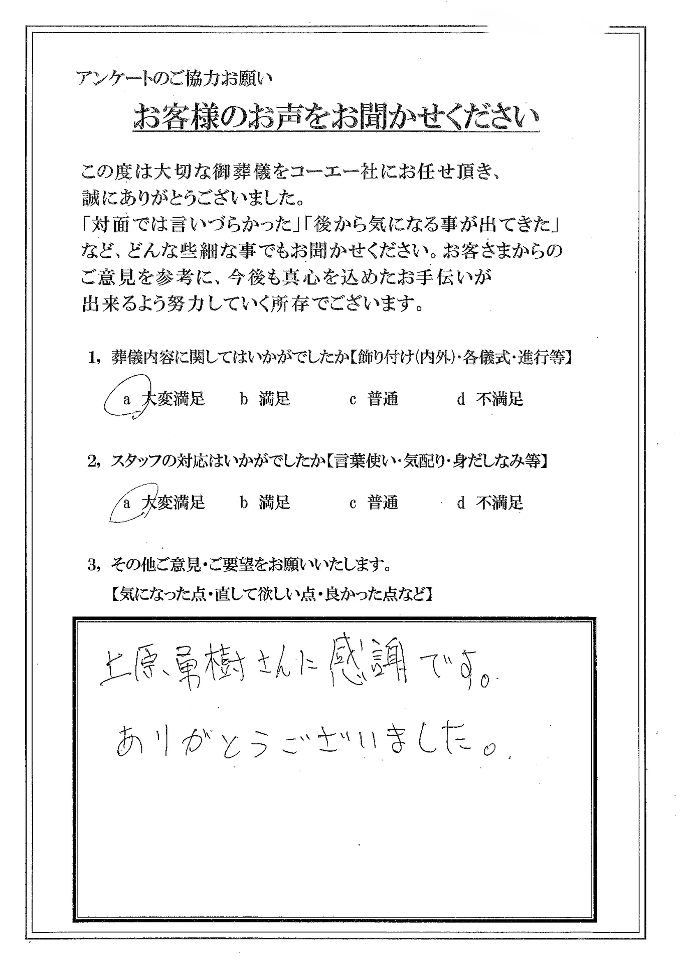 奥平様よりお寄せいただいたアンケート用紙（個人情報は伏せています）