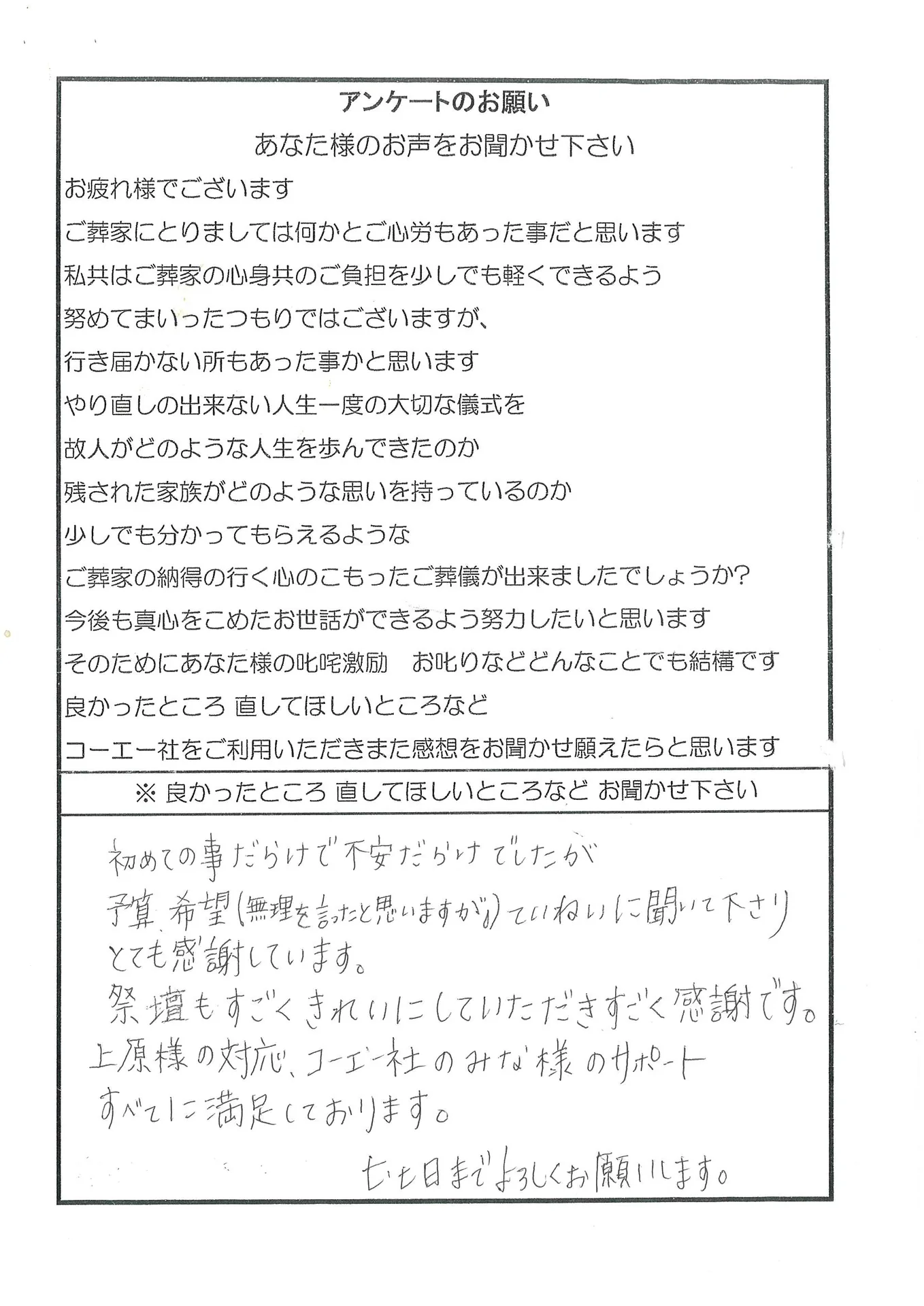 照屋様よりお寄せいただいたアンケート用紙（個人情報は伏せています）