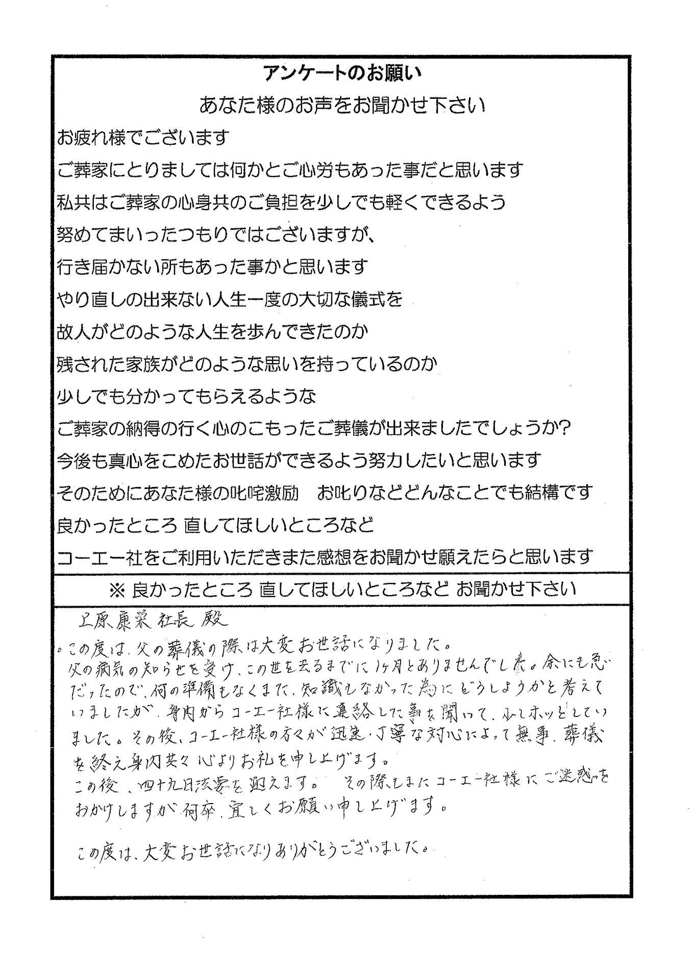 川上様よりお寄せいただいたアンケート用紙（個人情報は伏せています）