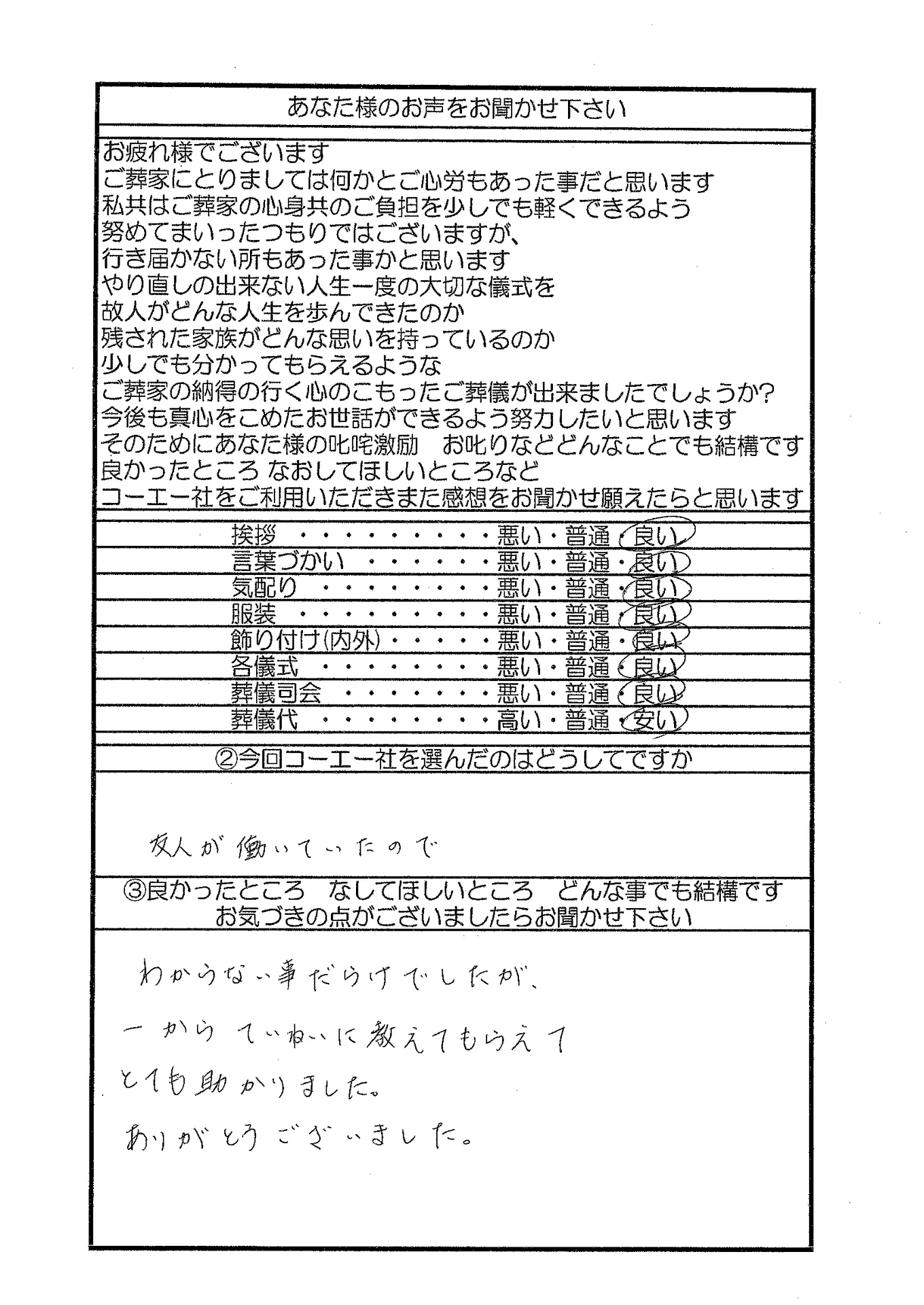 金城様よりお寄せいただいたアンケート用紙（個人情報は伏せています）