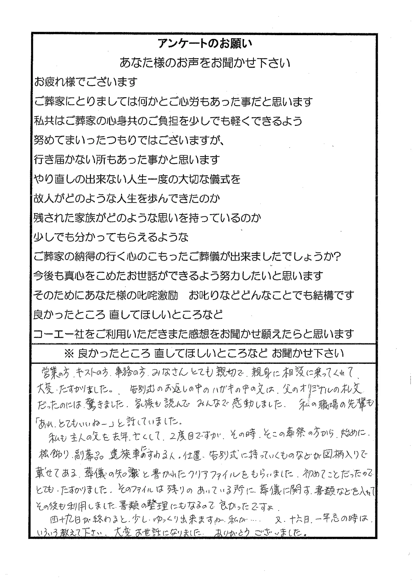 儀間様よりお寄せいただいたアンケート用紙（個人情報は伏せています）