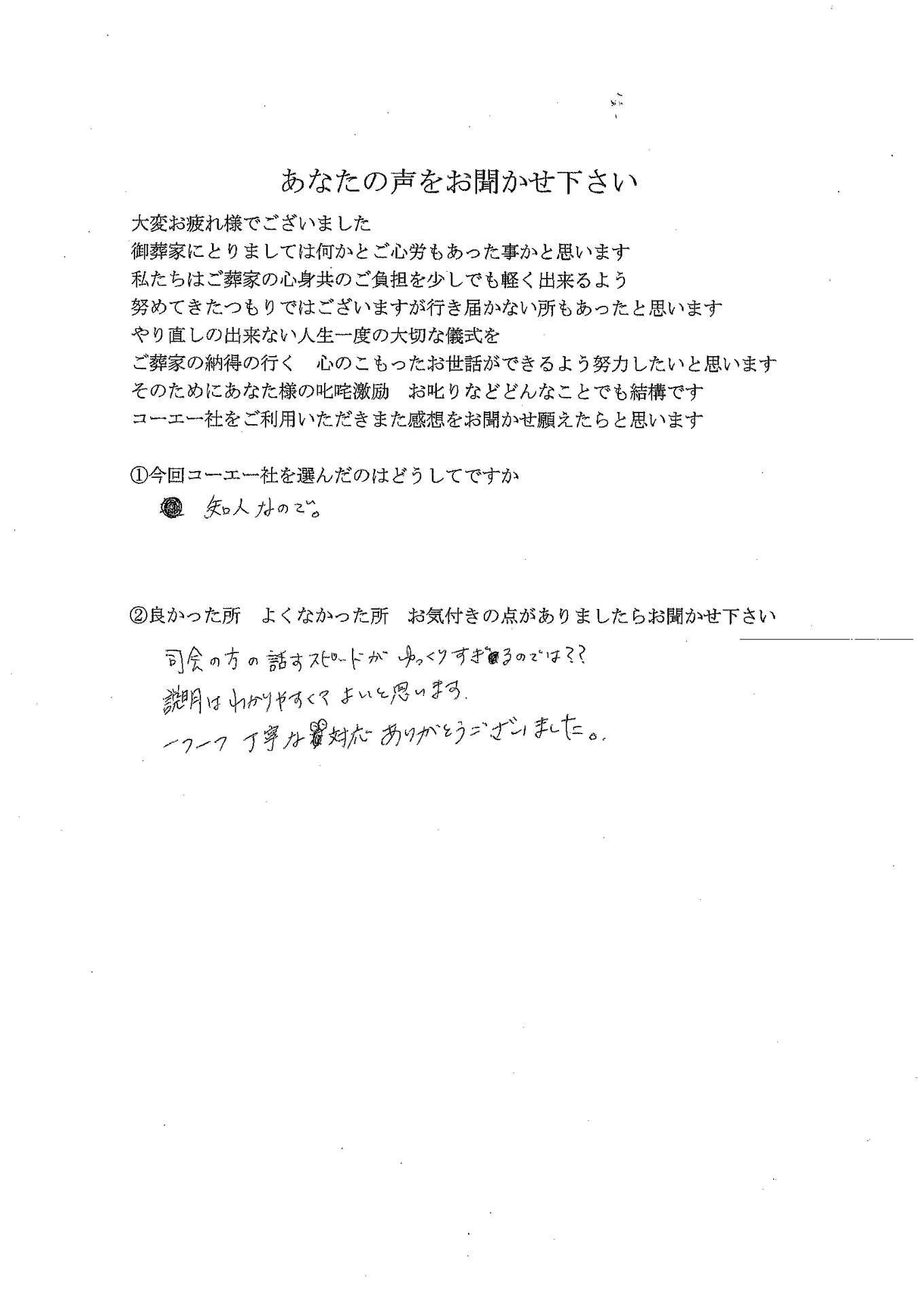 高良様よりお寄せいただいたアンケート用紙(個人情報は伏せています)