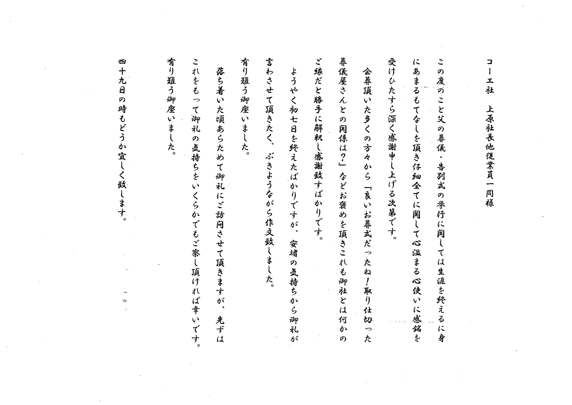 松原様よりお寄せいただいたお礼状（個人情報は伏せています）